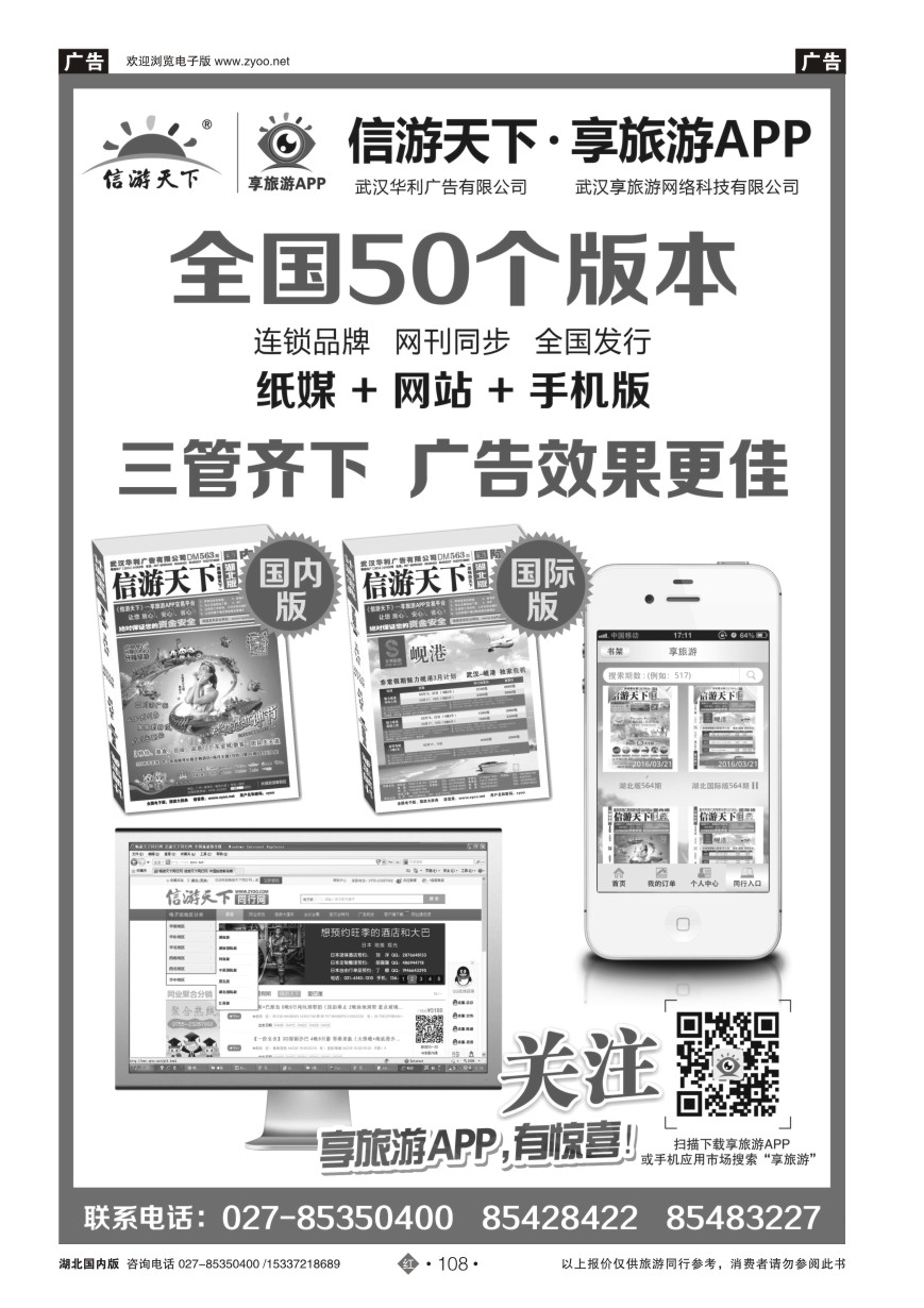 578ZHN108信游天下网刊同步，全国发行