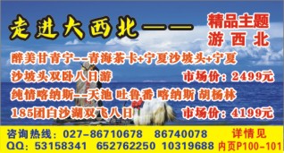 578ZHF003走进大西北-新疆西部游