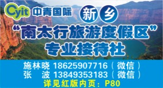 578ZHF004新乡中青国际旅行社有限公司