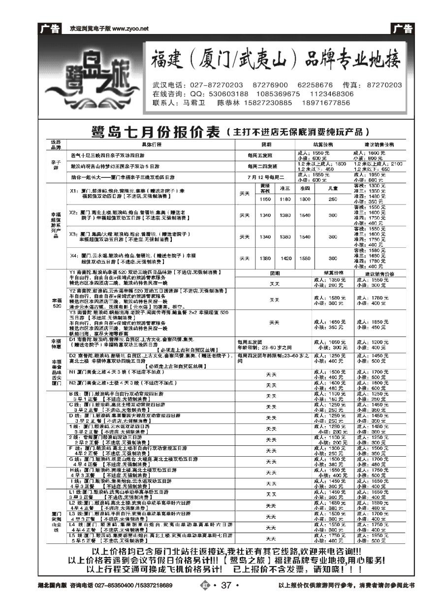 579ZHN037厦门鹭岛之旅