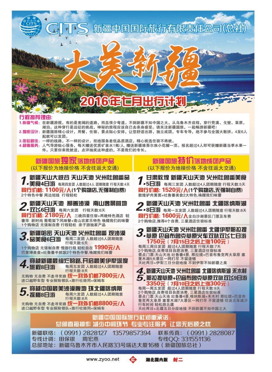 579ZHF002新疆中国国际旅行社
