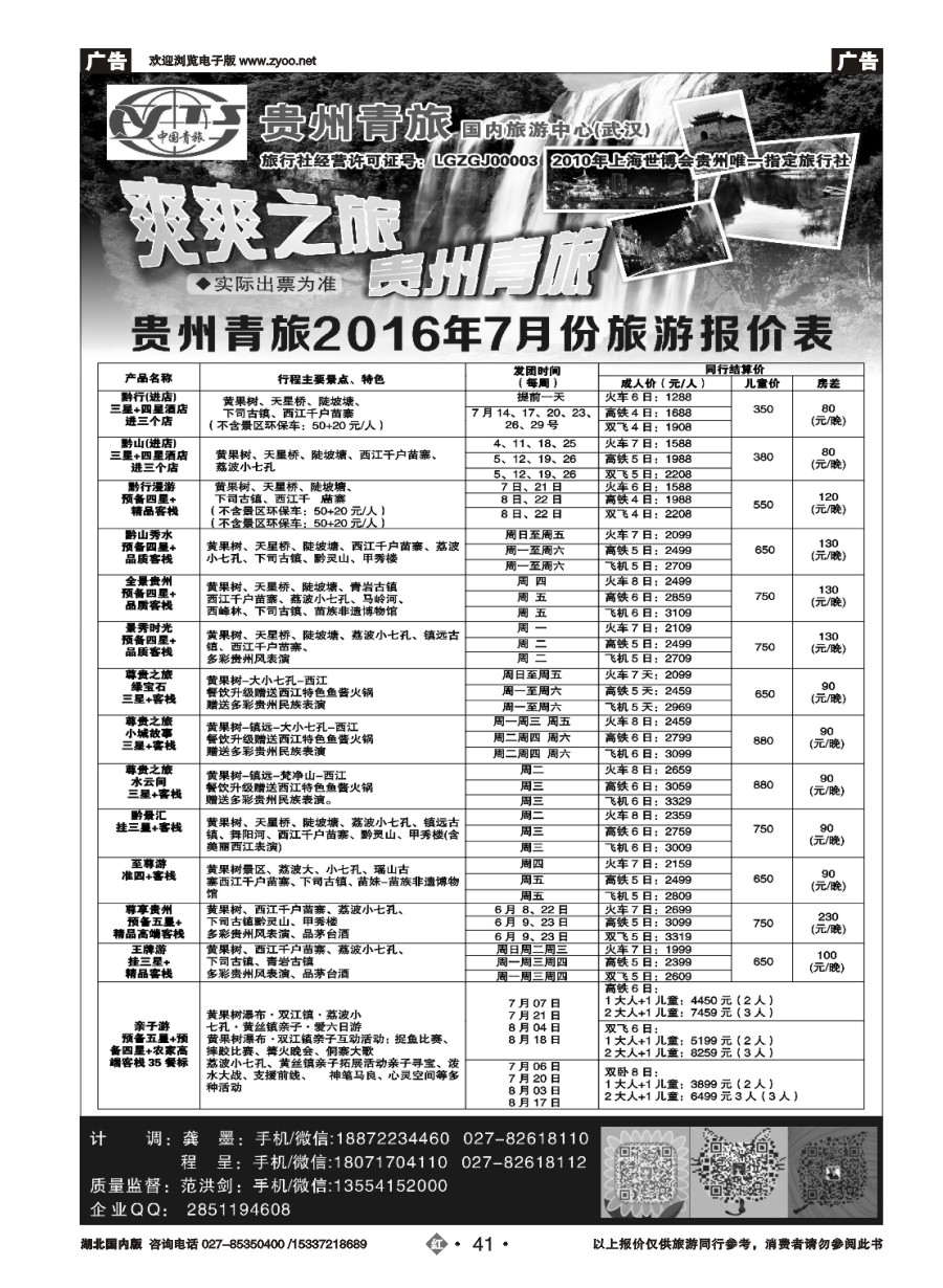 579ZHF041贵州中国青年旅行社