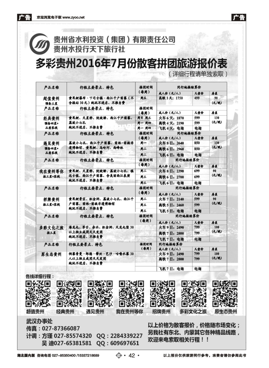 579ZHN042贵州水投行天下-贵州专业地接