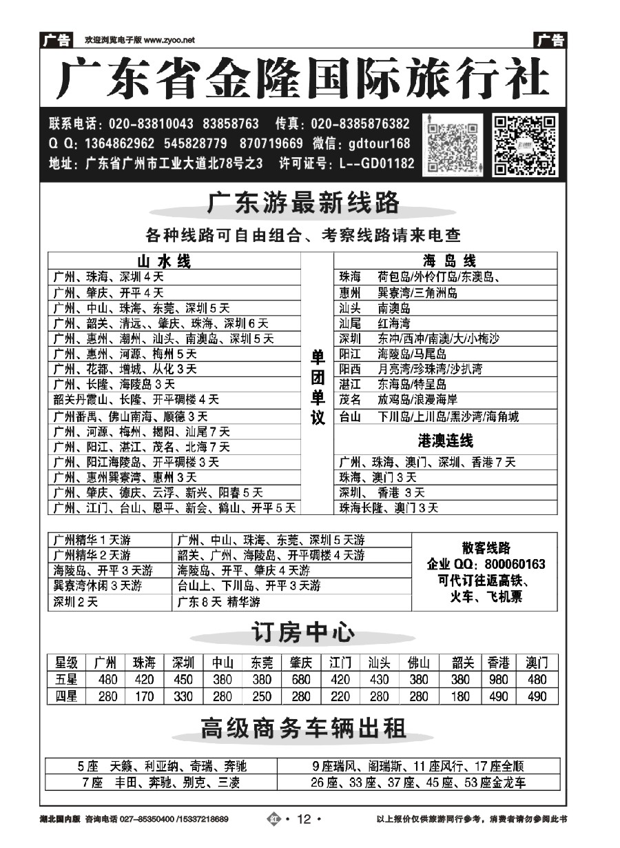 579ZHN012广东金隆国旅---广东游专业地接