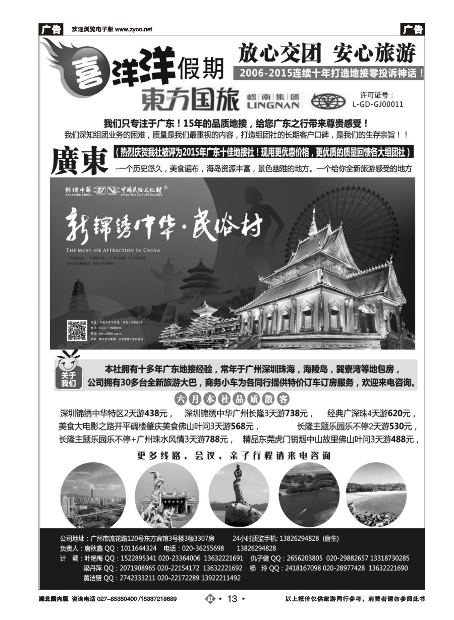 579ZHN013广东专业地接-喜洋洋假期
