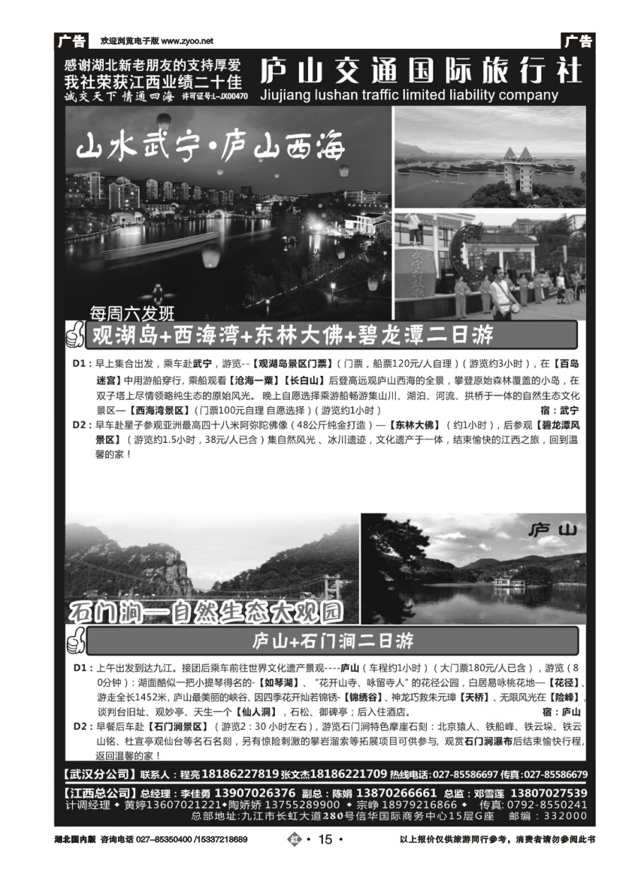 579ZHN015九江庐山交通国际旅行社（二）