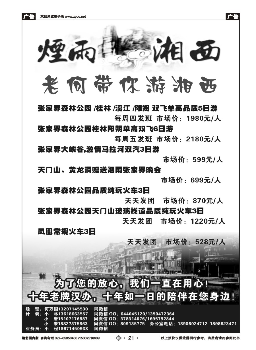 579ZHN021烟雨湘西——何万国