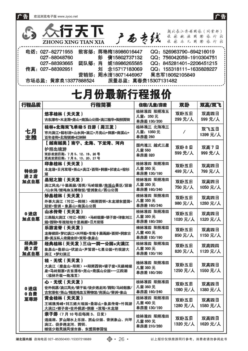 579ZHN026众行天下--广西专线（一）