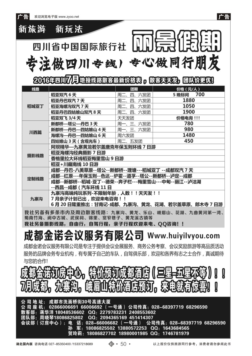 579ZHN050四川省国旅-丽景假期-专业四川地接