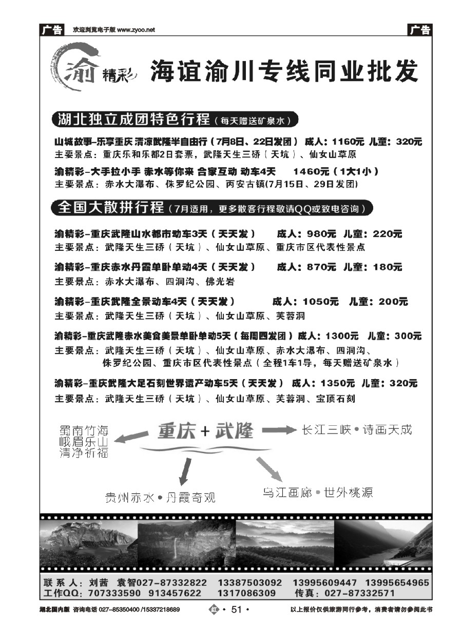 579ZHN051海谊重庆专线