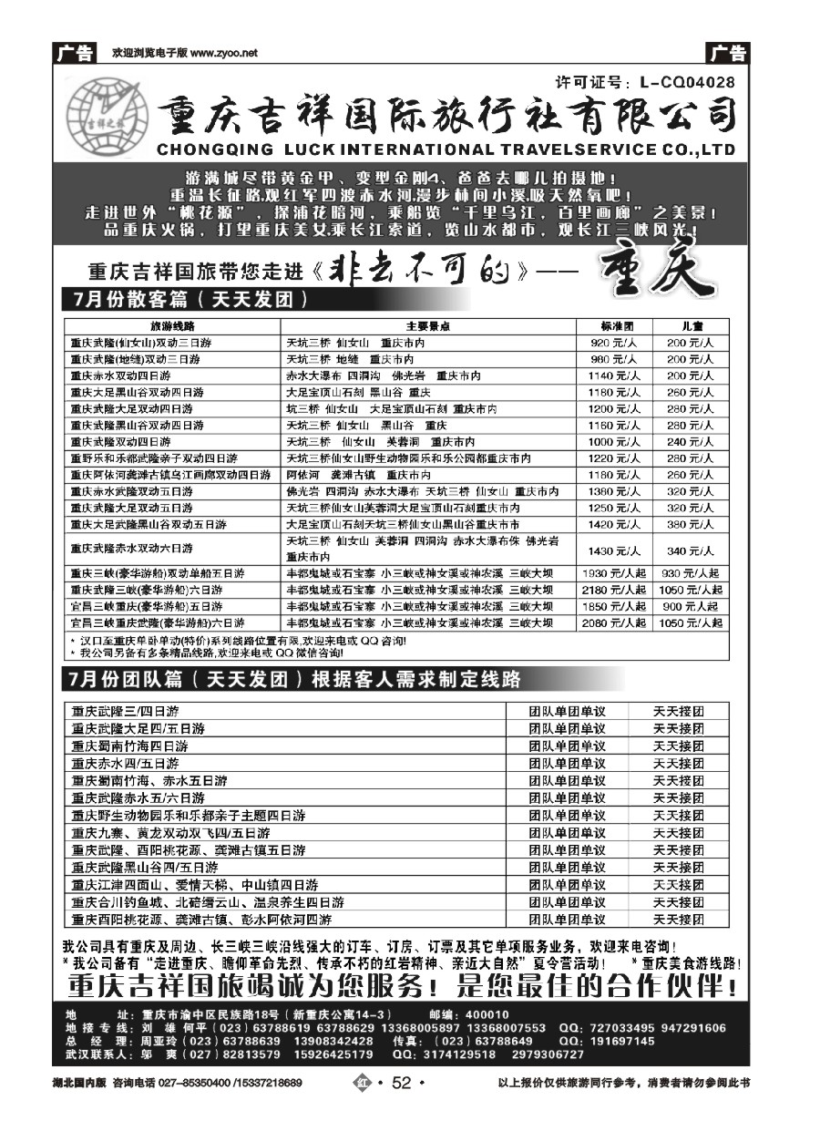 579ZHN052重庆吉祥国际旅行社
