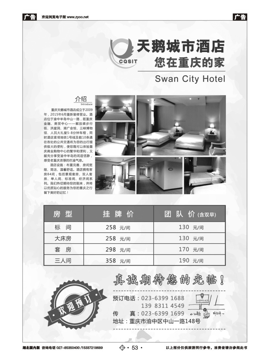 579ZHN053重庆天鹅城市酒店-您在重庆的家