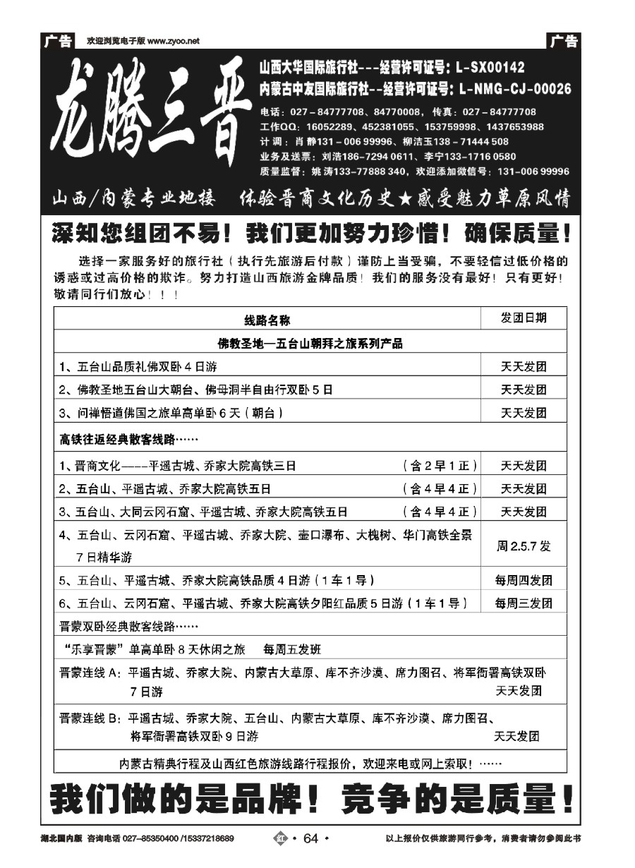 579ZHN064龙腾三晋-山西大华国旅