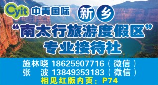 579ZHF004新乡中青国际旅行社有限公司