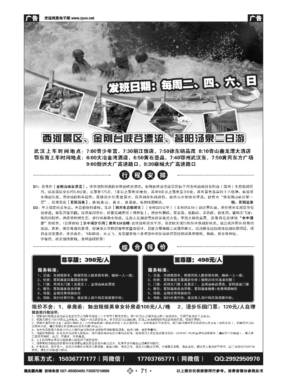579ZHN071金刚台峡谷漂流