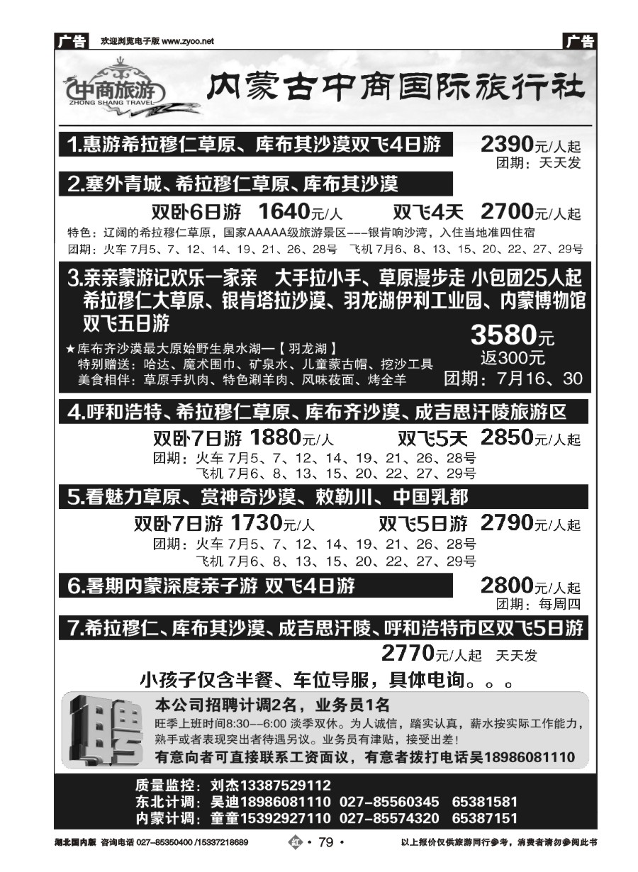 579ZHN079内蒙古中商国际旅行社