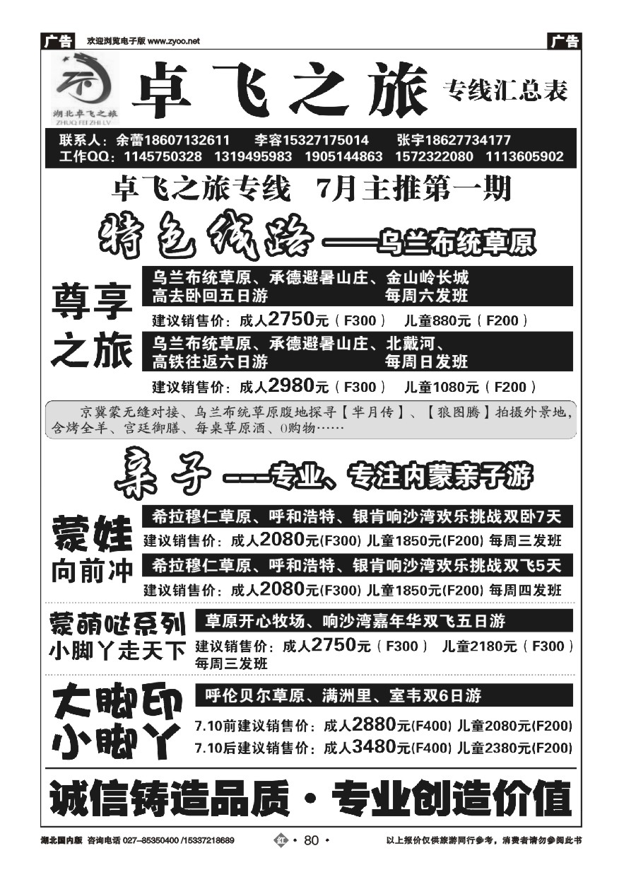 579ZHN080卓飞之旅--内蒙专线
