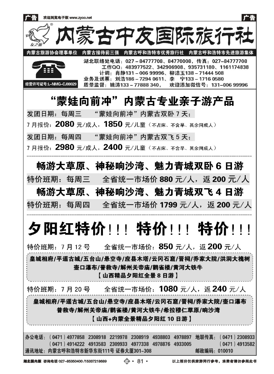 579ZHN081龙腾三晋-内蒙古中友国旅