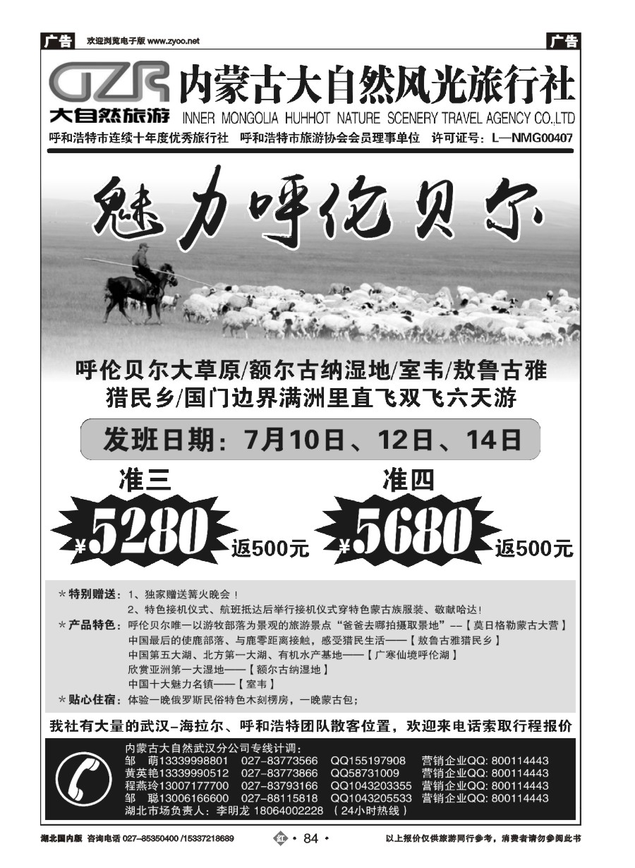 579ZHN084内蒙大自然武汉分公司（一）
