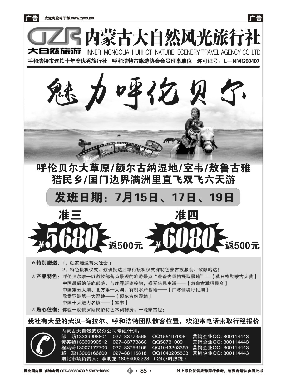 579ZHN085内蒙大自然武汉分公司（二）