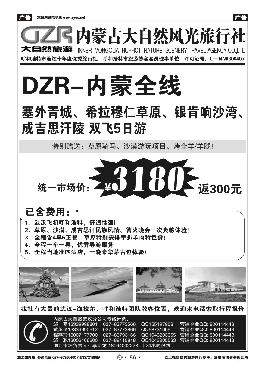 579ZHN086内蒙大自然武汉分公司（三）