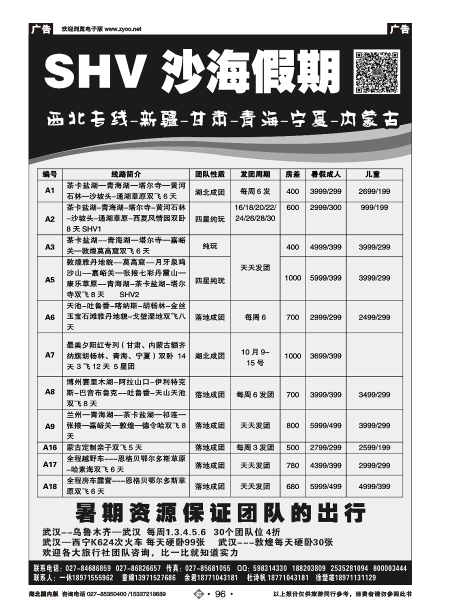 579ZHN096沙海假期--宁夏国旅]