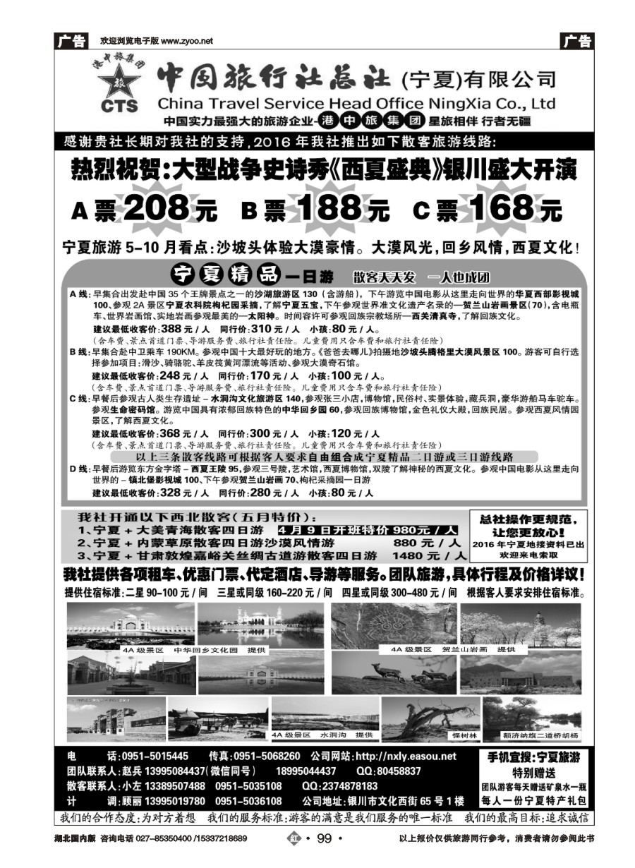 579ZHN099宁夏港中旅集团中旅总社