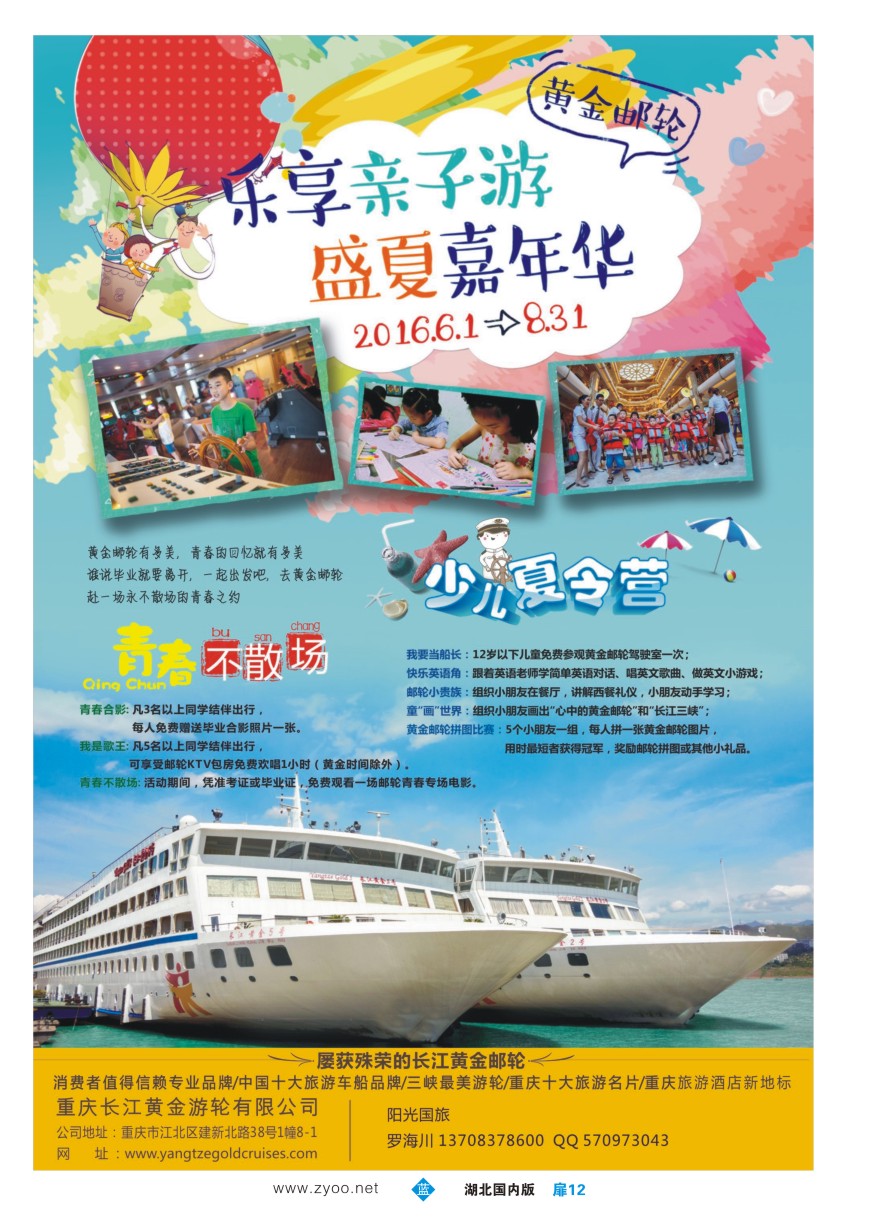 579ZLC012重庆黄金游轮-三峡