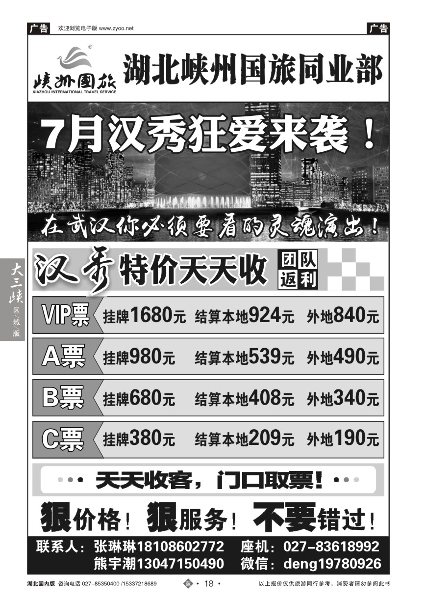 579ZLN018武汉市汉秀门票预售中