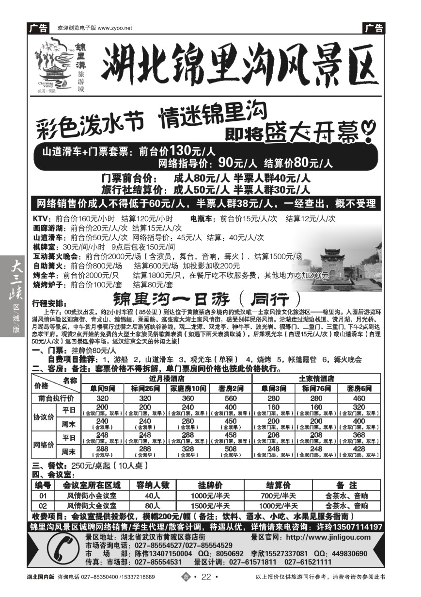 579ZLN022武汉市黄陂锦里土家风情谷
