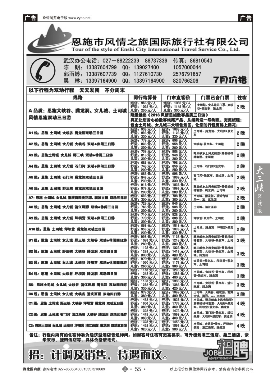 579ZLN055恩施风情之旅（原恩施环球）