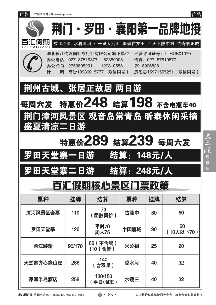 579ZLN065百汇假期