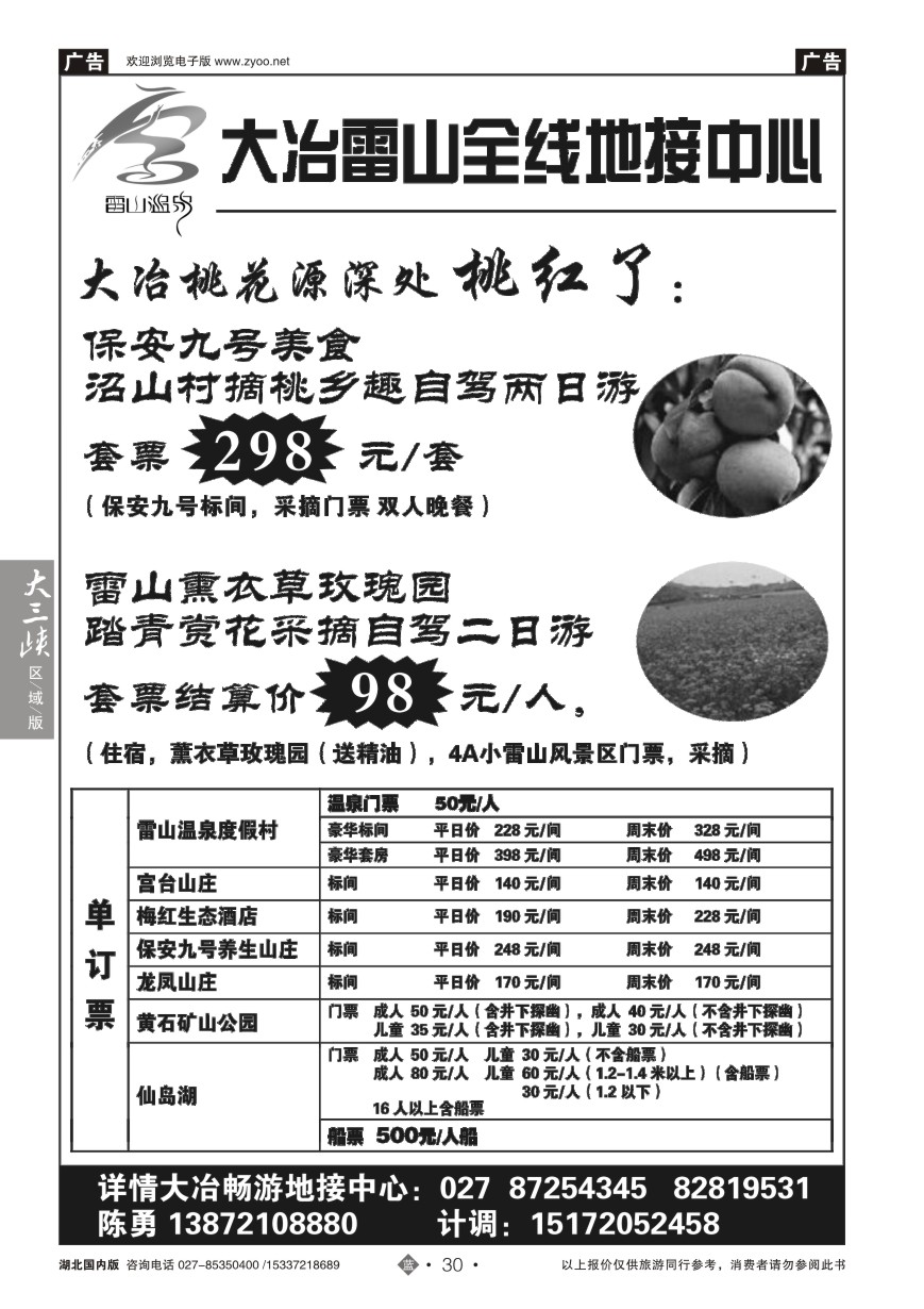 579ZLN030大冶雷山全线地接中心