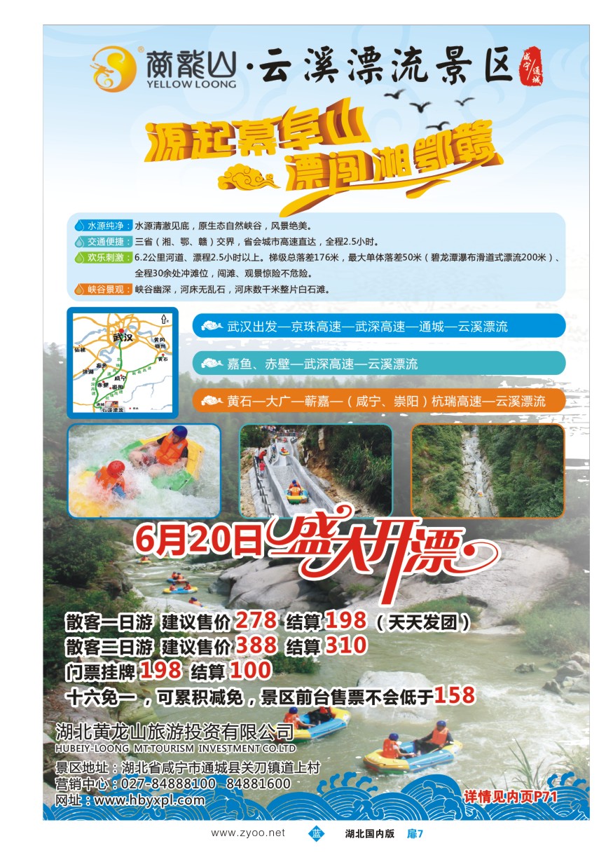 579ZLC007咸宁云溪漂流景区