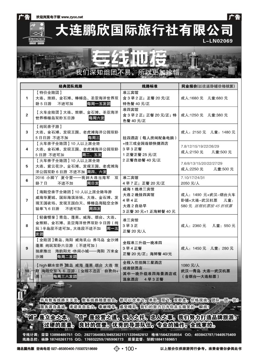 579ZHN100大连鹏欣国际旅行社有限公司