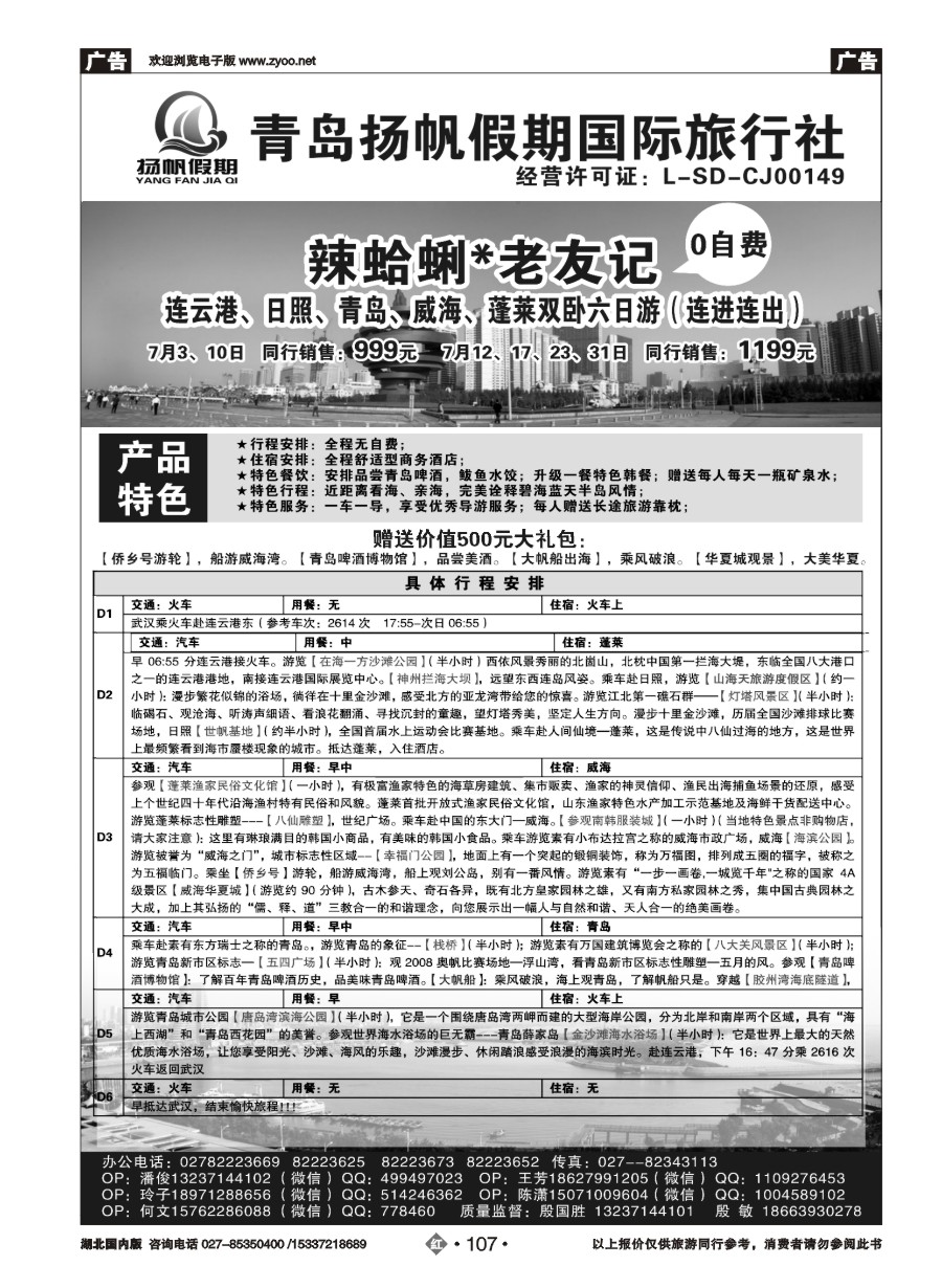 579ZHN107青岛扬帆假期国际旅行社