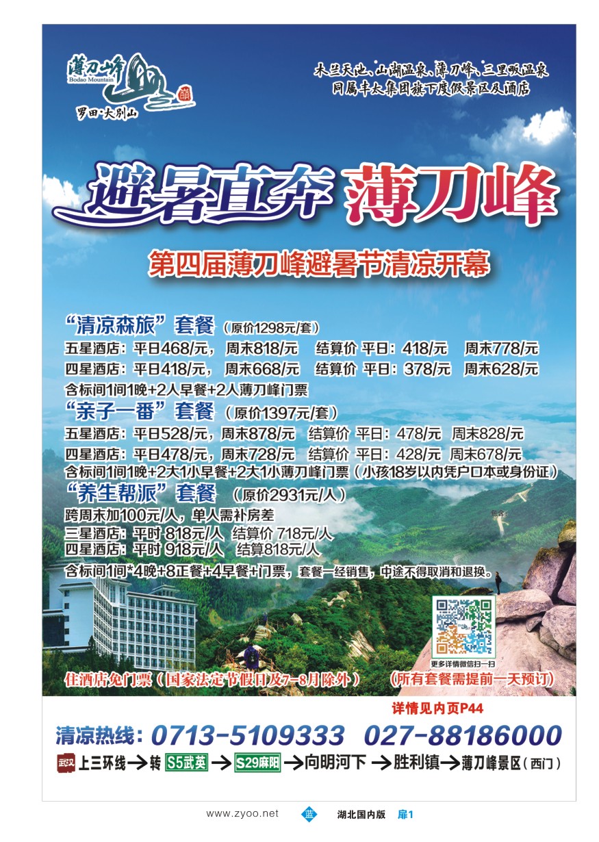 579ZLC001罗田薄刀峰风景区