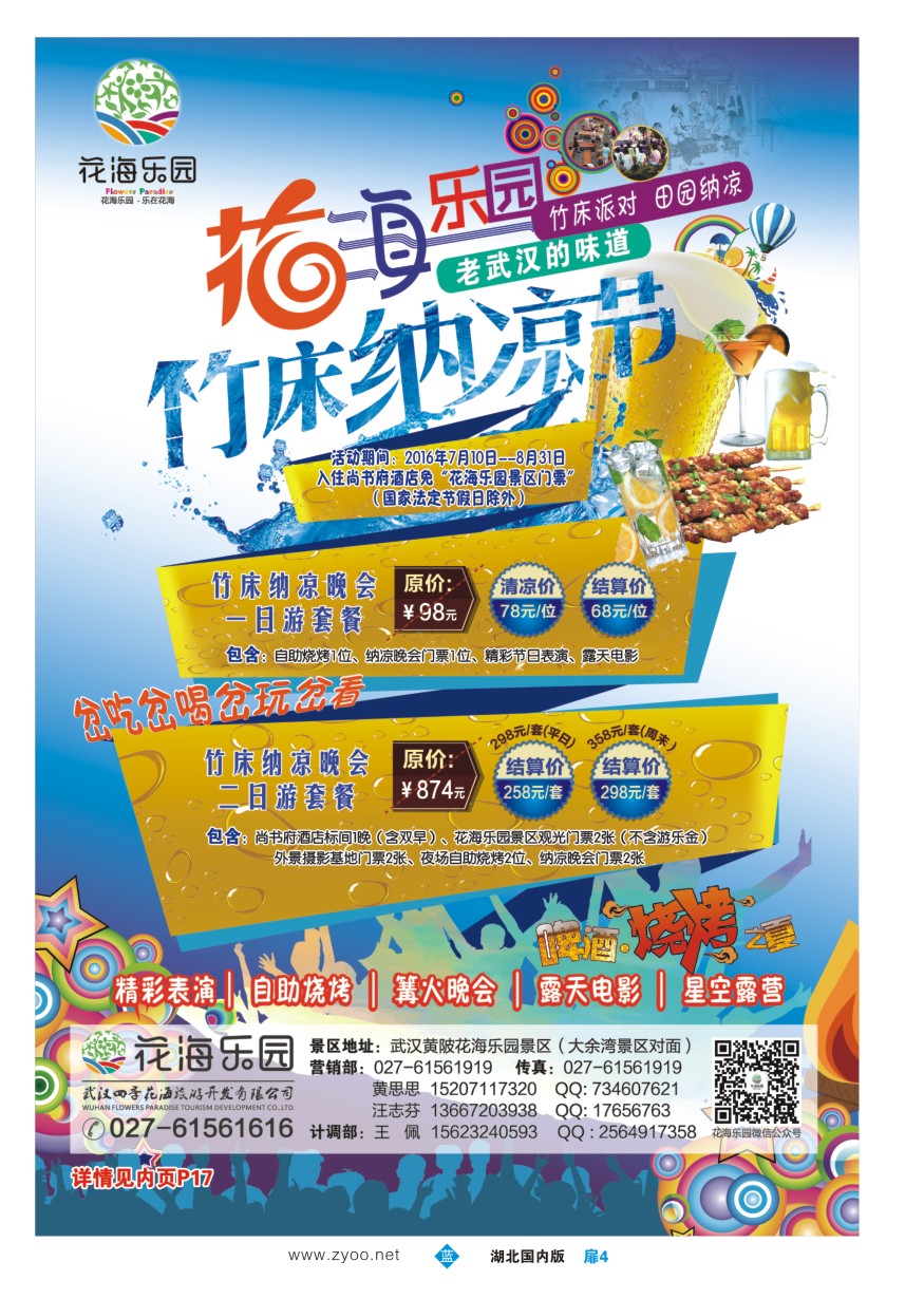 579ZLC004武汉黄陂花海乐园景区