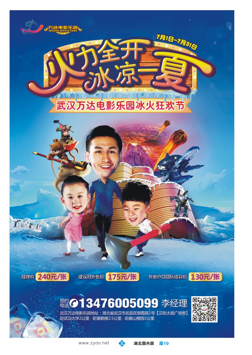 579ZLC010武汉万达电影乐园