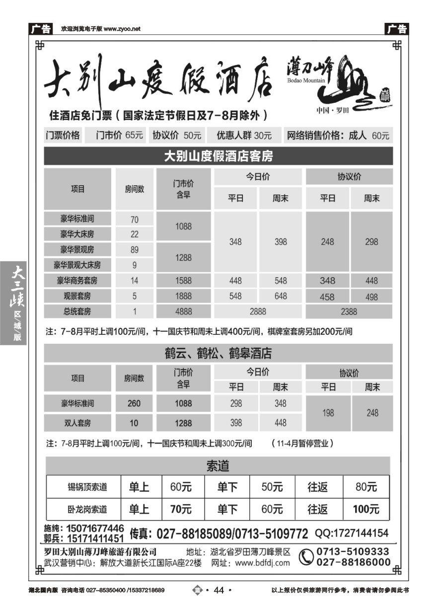 579ZLN044罗田薄刀峰风景区