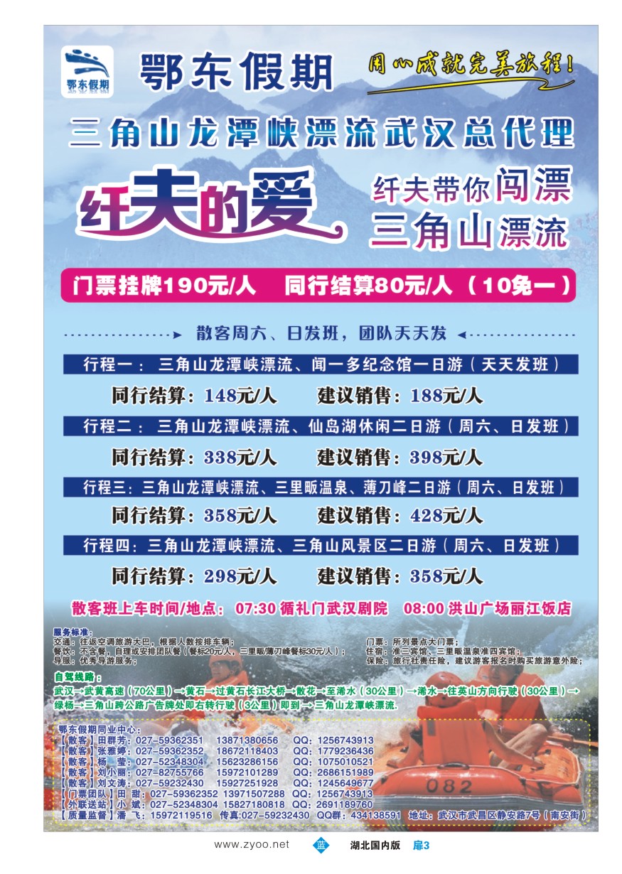 579ZLC003浠水三角山龙潭峡漂流风景区——鄂东假期