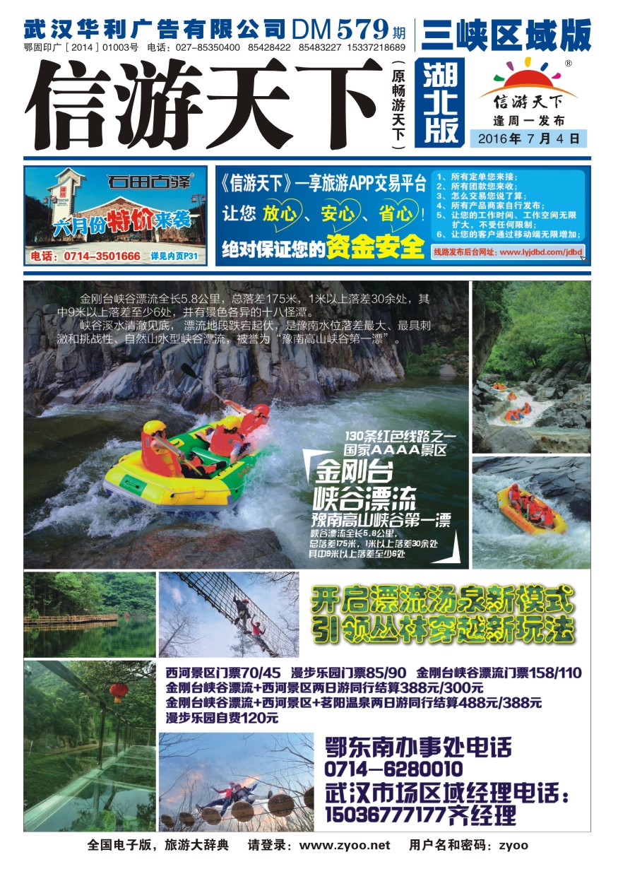 579ZLF001金刚台峡谷漂流