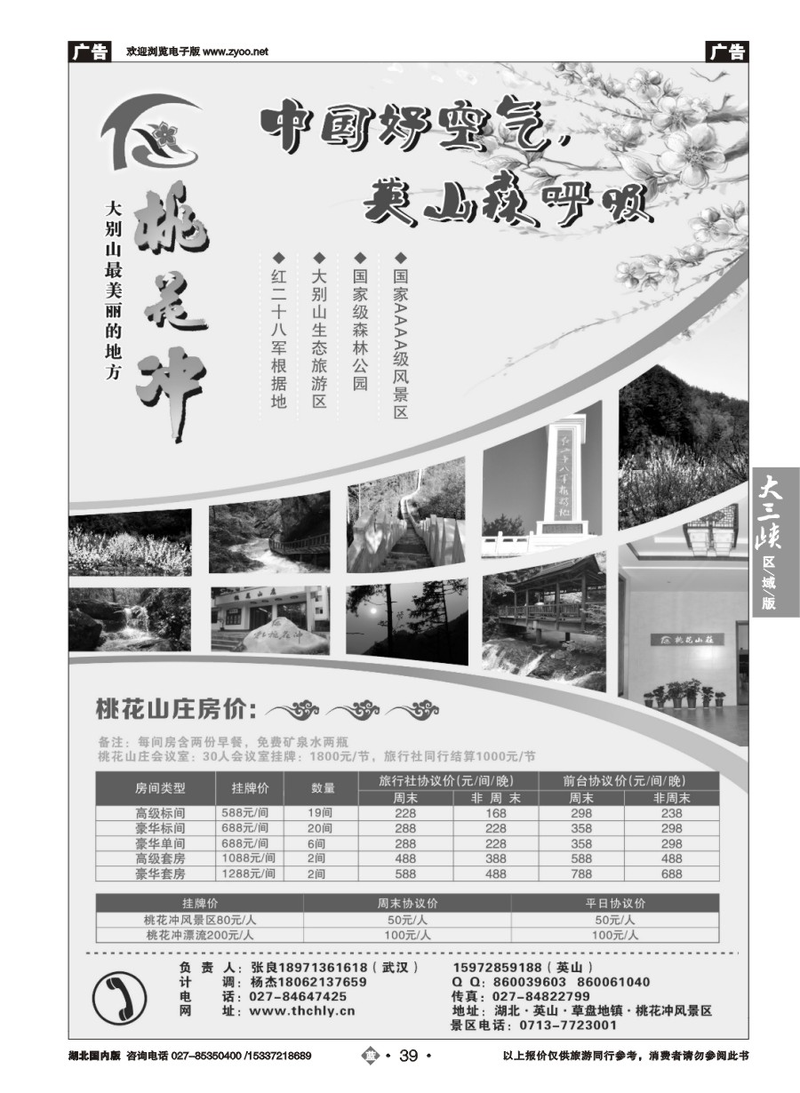 579ZLN039桃花冲风景区