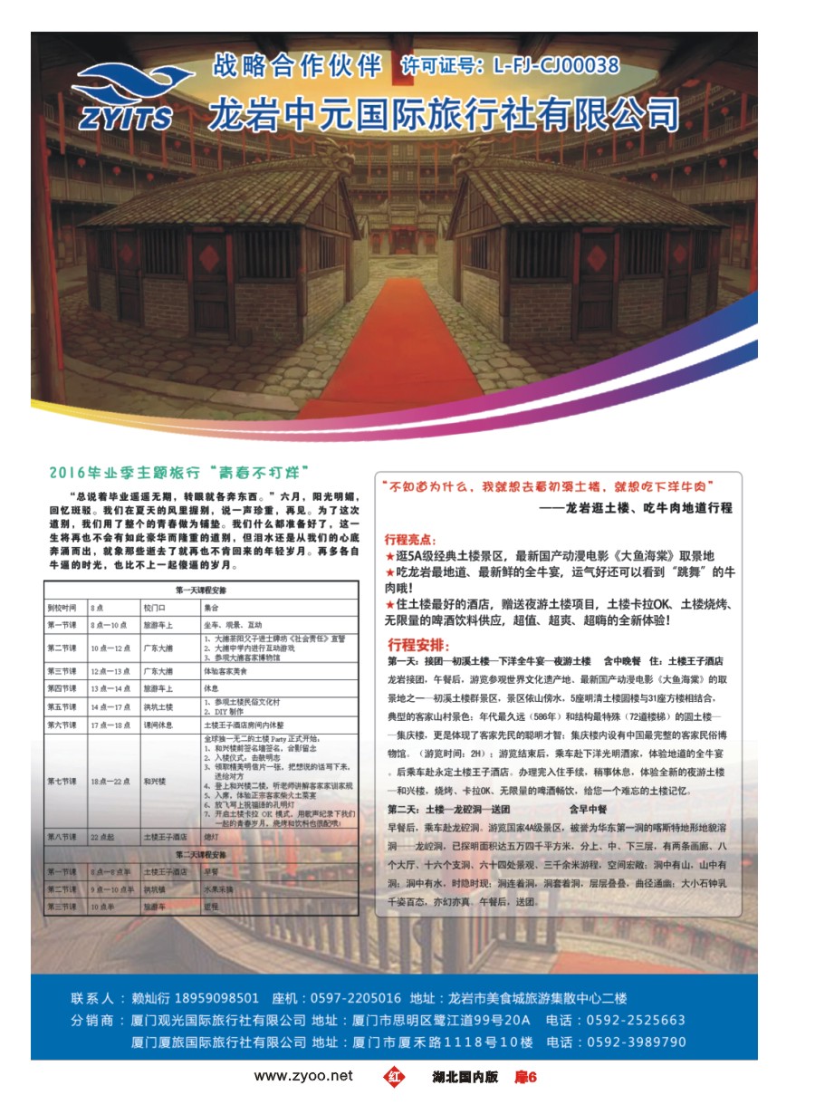 580ZHC006福建龙岩中元国际旅行社