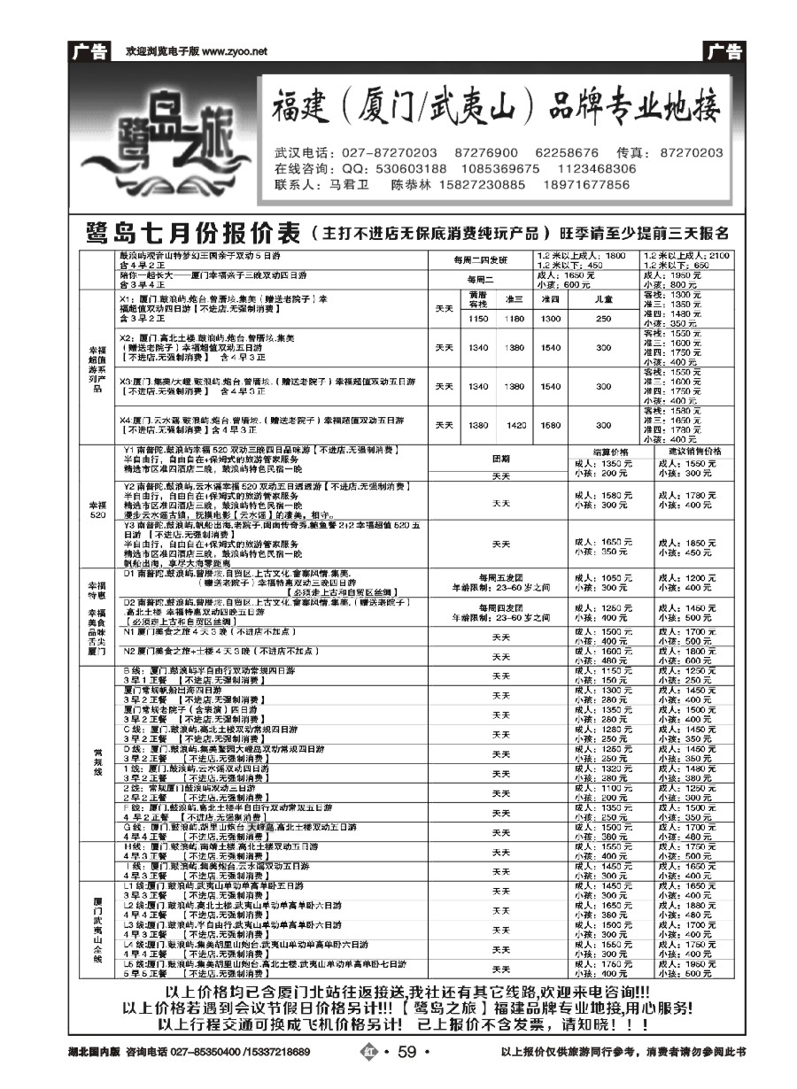 580ZHN059厦门鹭岛之旅