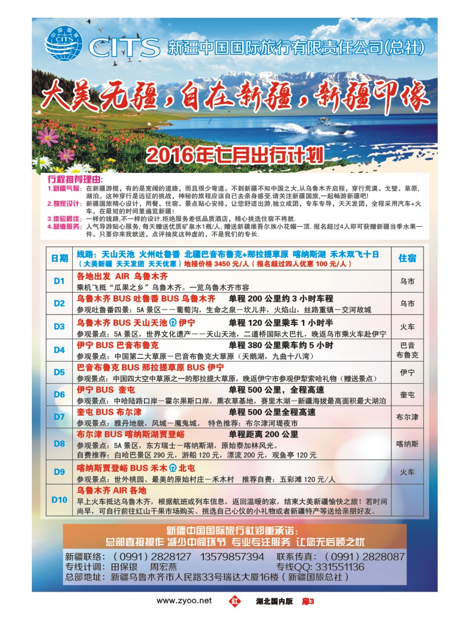580ZHC003新疆中国国际旅行社