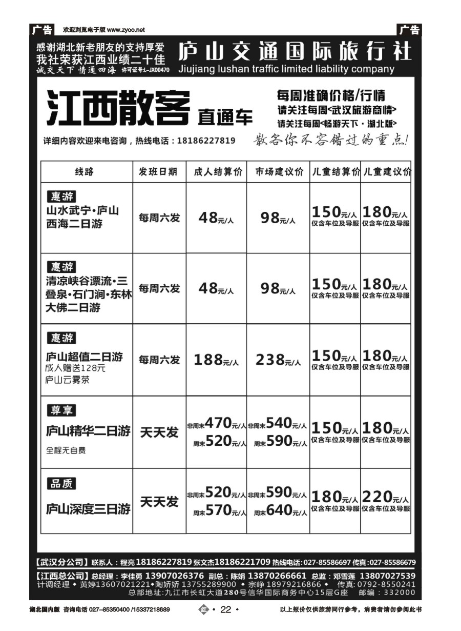 580ZHN022九江庐山交通国际旅行社（一）