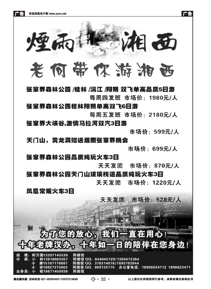 580ZHN032烟雨湘西——何万国