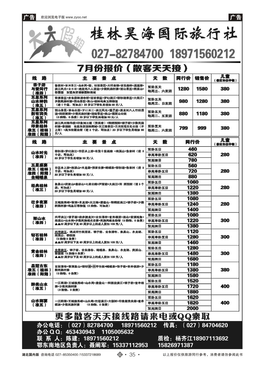 580ZHN035桂林昊海国际旅行社有限公司