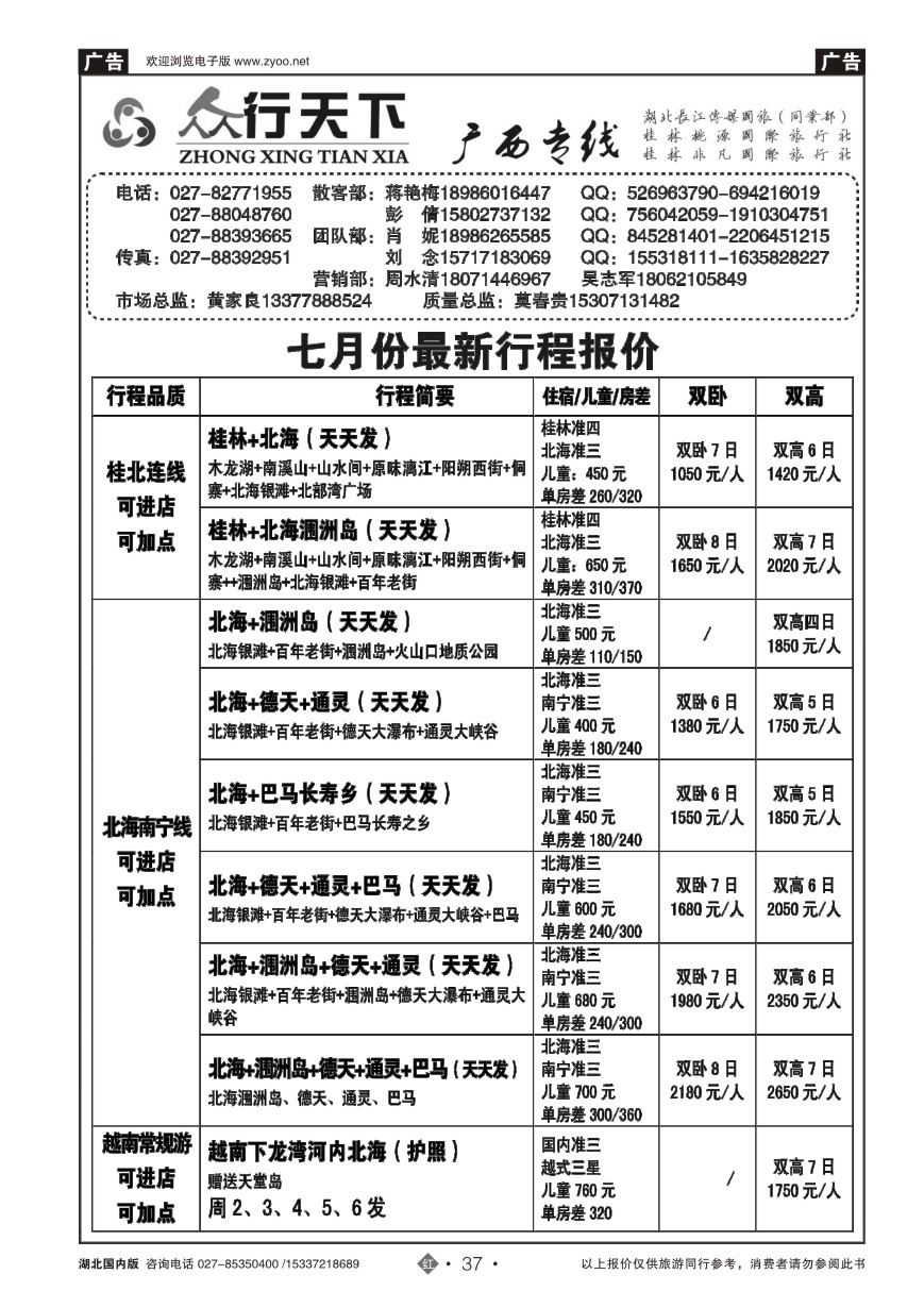 580ZHN037众行天下--广西专线（二）